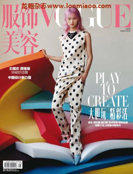 [中国版]Vogue 服饰与美容时尚杂志 2021年3月刊